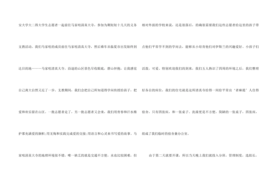 志愿者打扫卫生活动心得200字5篇_第2页