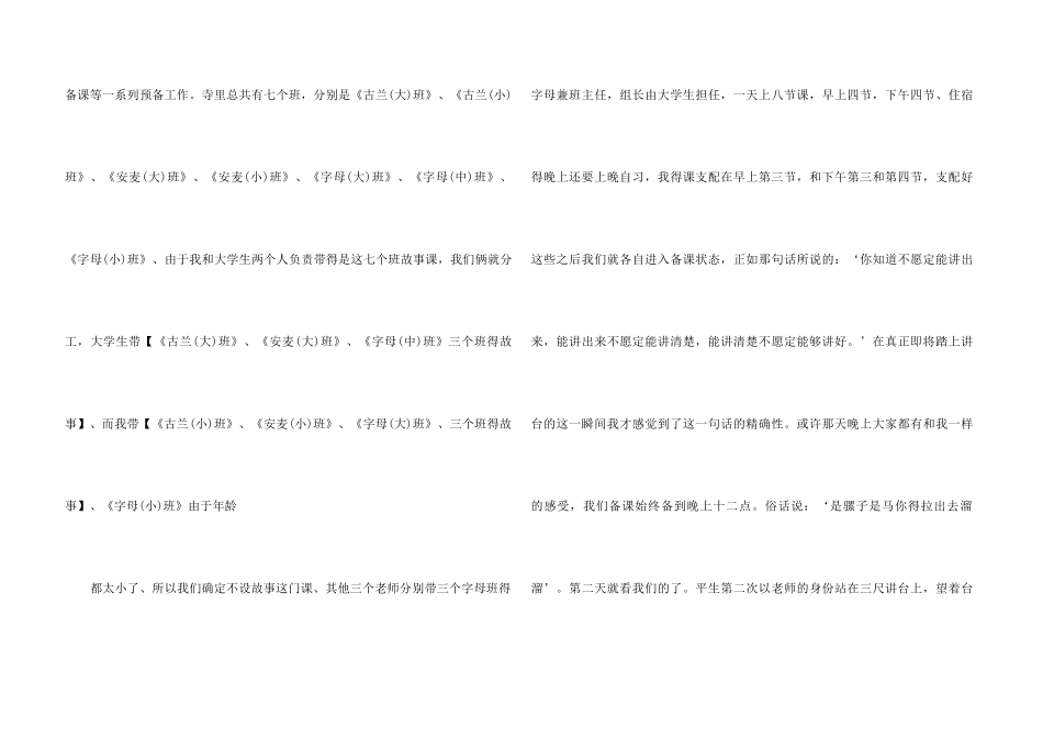志愿者打扫卫生活动心得200字5篇_第3页