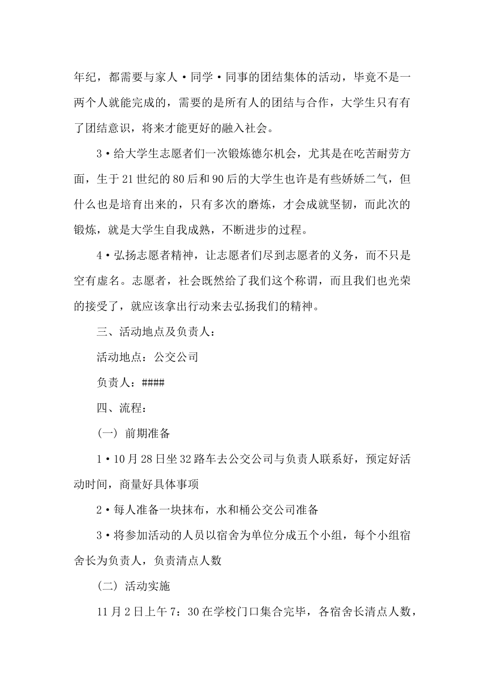 志愿者打扫公交车活动策划方案_第2页