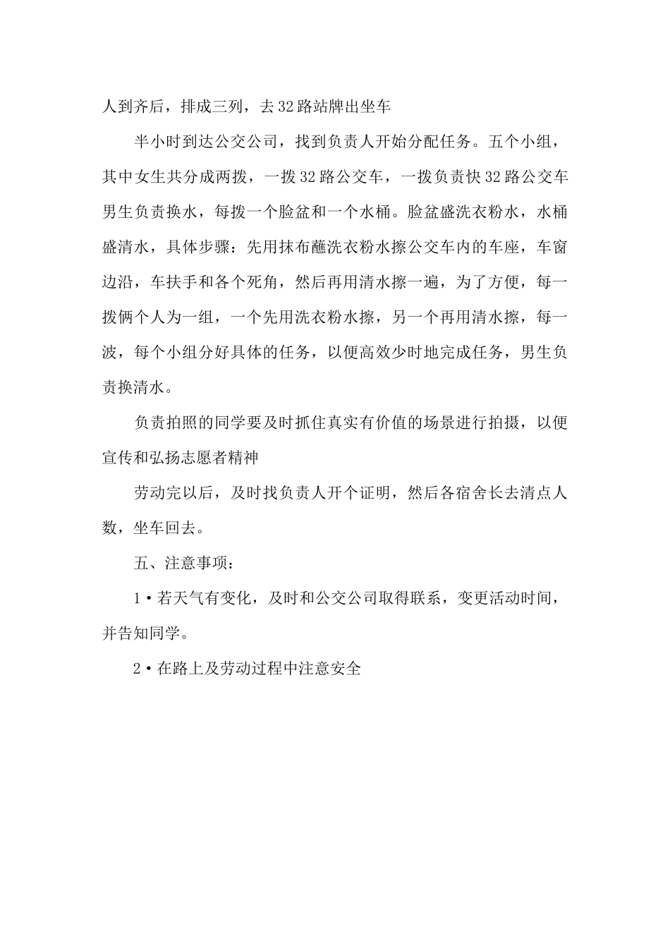 志愿者打扫公交车活动策划方案_第3页