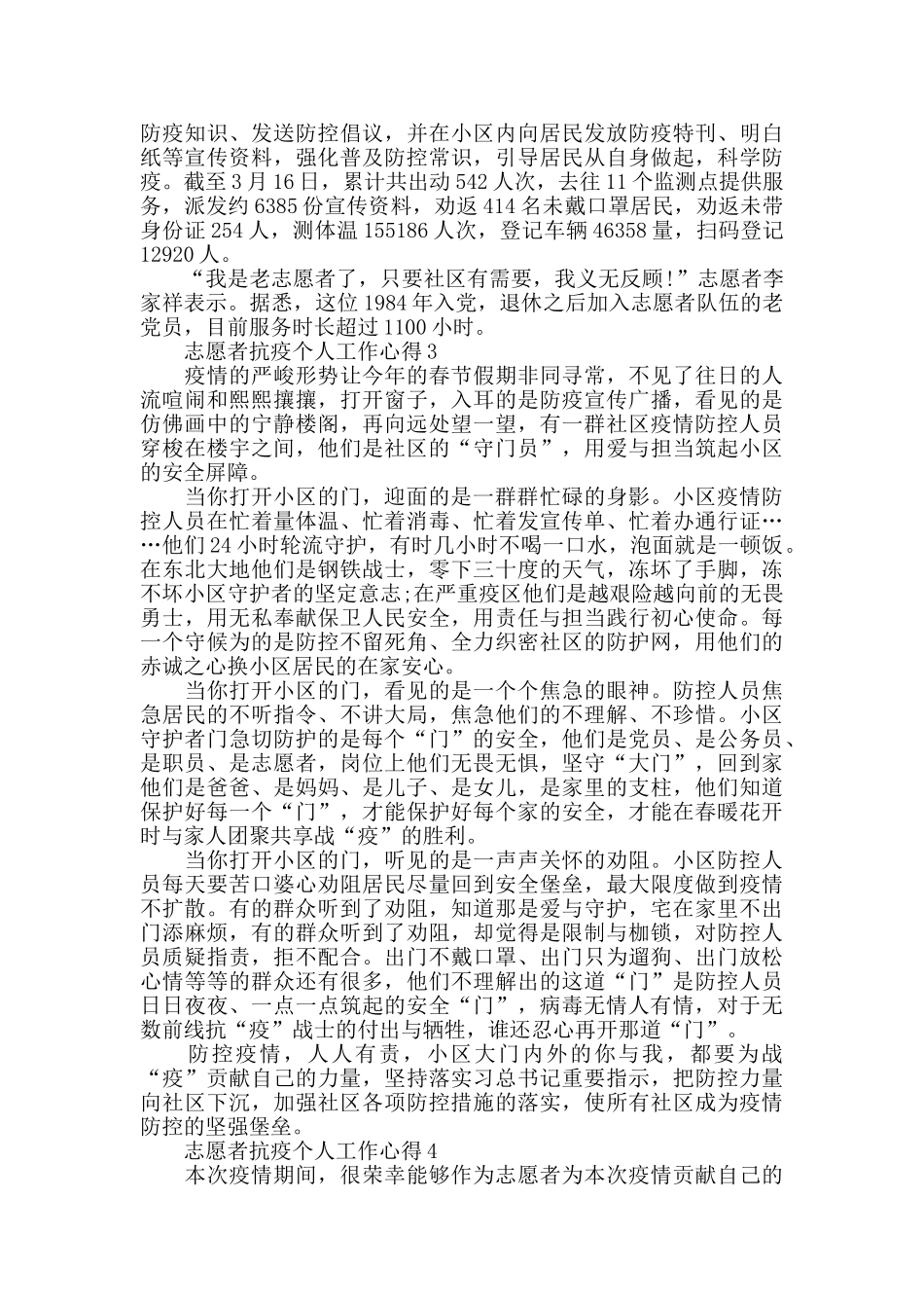 志愿者抗疫个人工作心得精选范文5篇800字_第3页