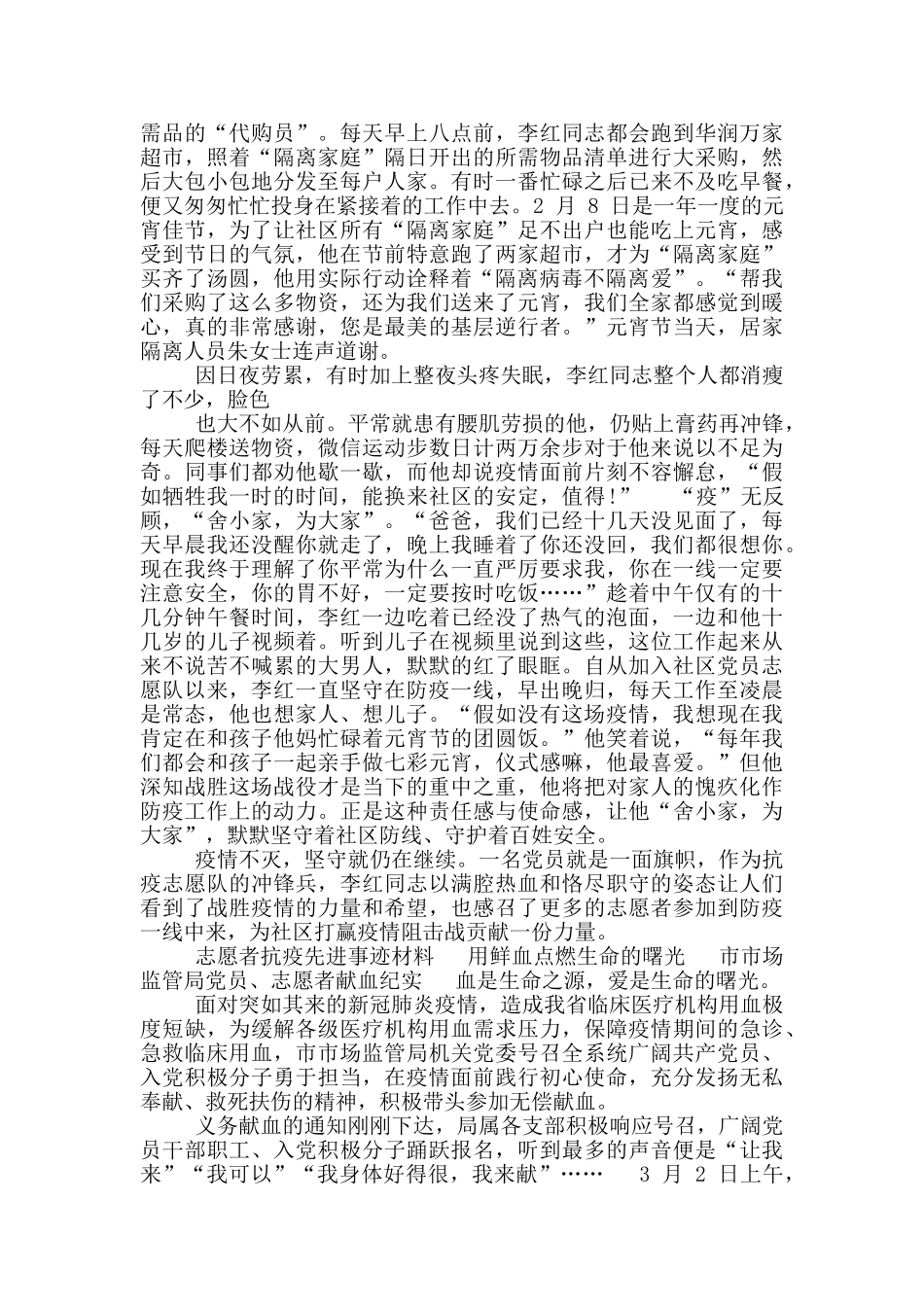 志愿者抗疫先进事迹材料_第2页