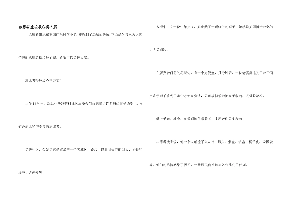 志愿者捡垃圾心得6篇_第1页