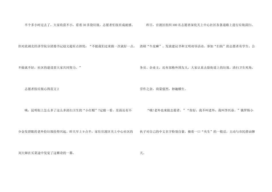 志愿者捡垃圾心得6篇_第2页