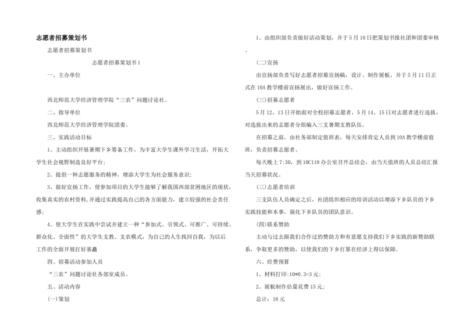 志愿者招募策划书_第1页