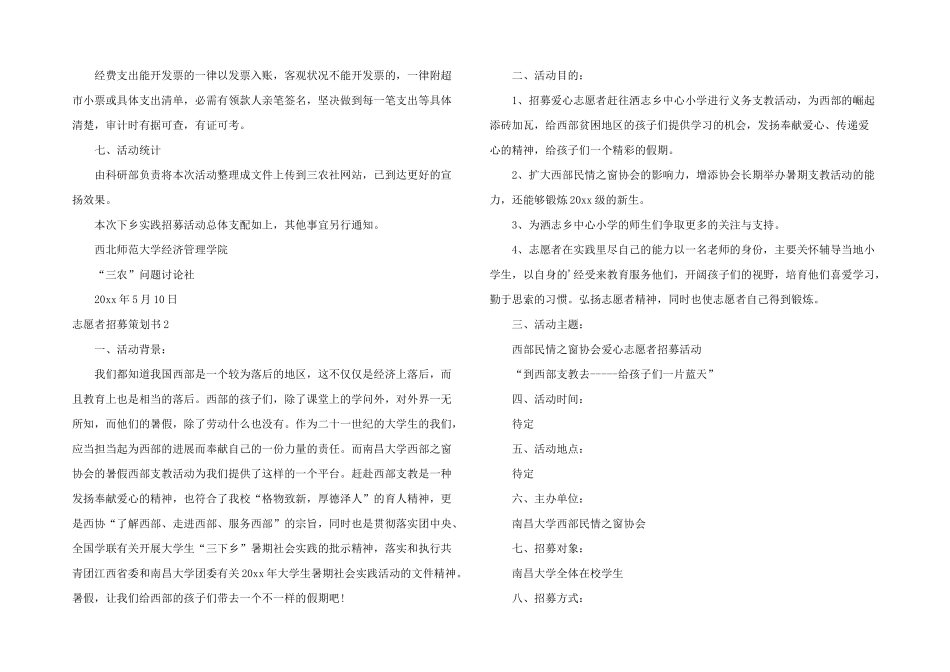 志愿者招募策划书_第2页