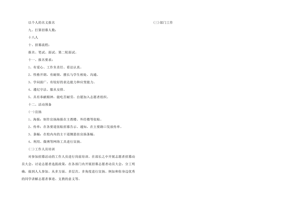 志愿者招募策划书_第3页