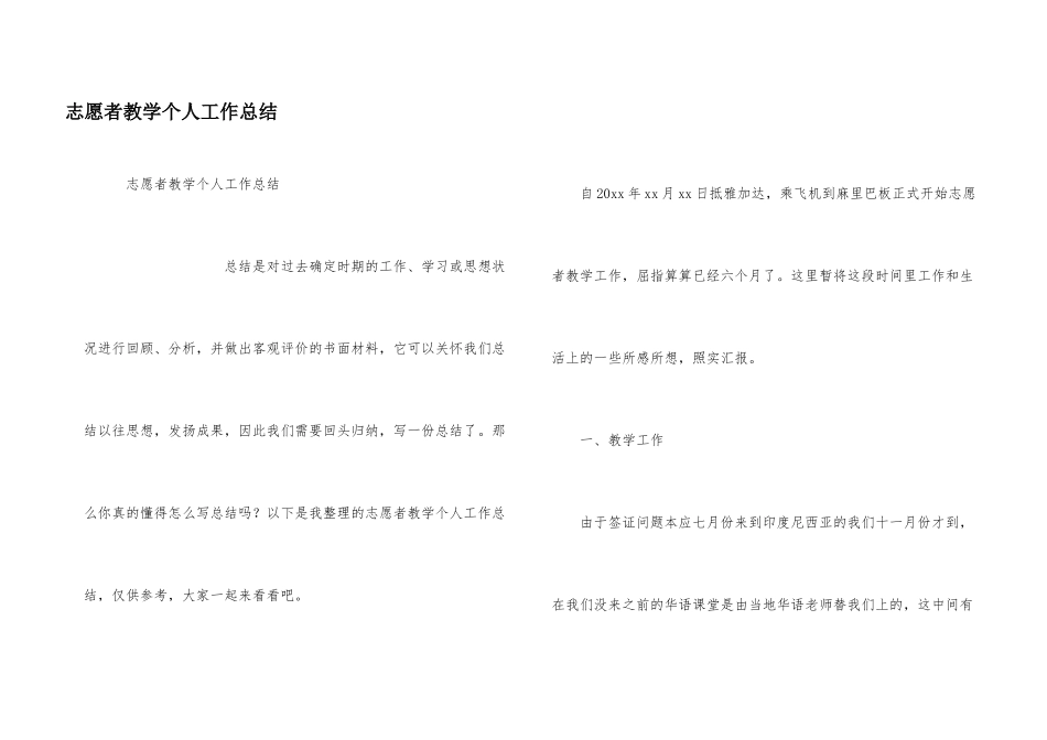 志愿者教学个人工作总结_第1页