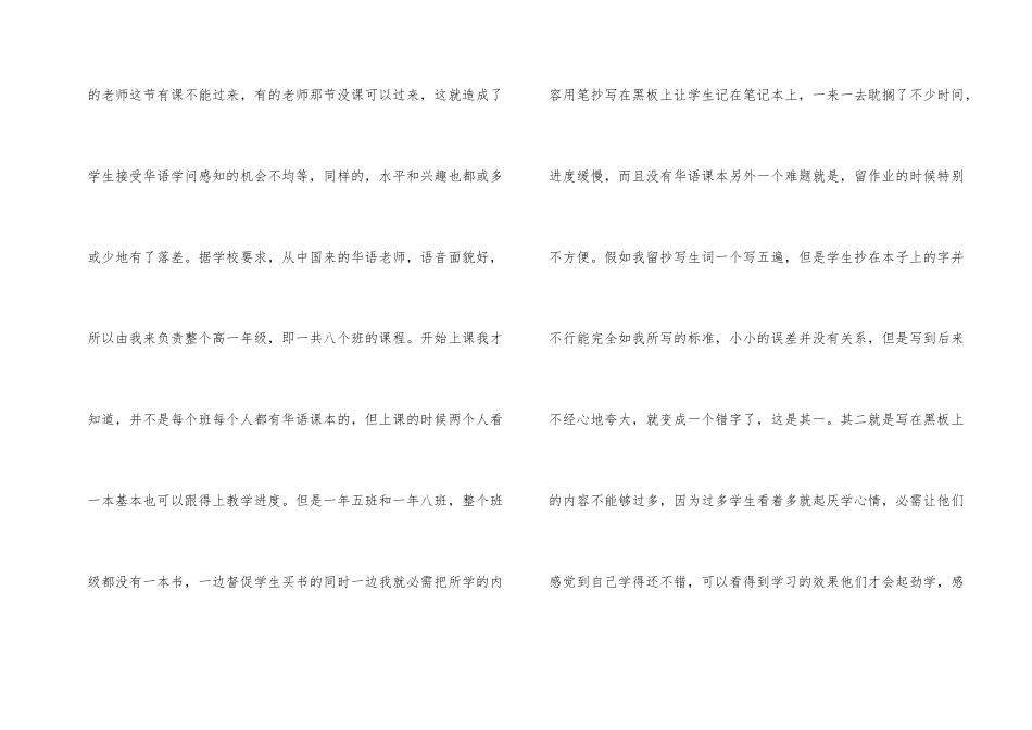 志愿者教学个人工作总结_第2页