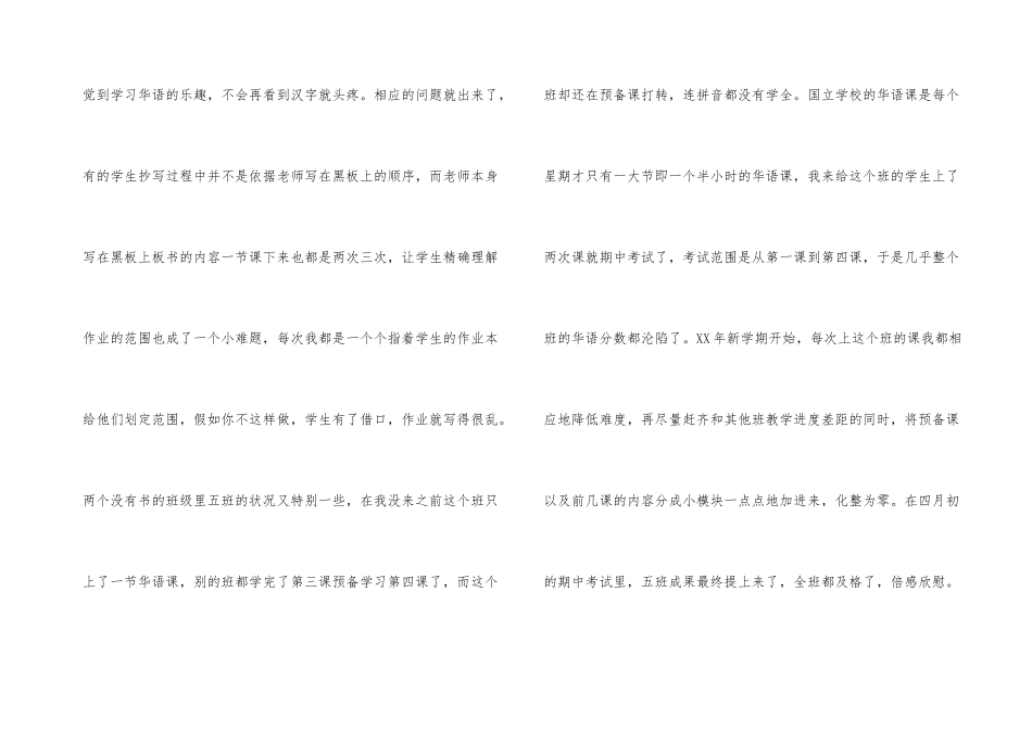 志愿者教学个人工作总结_第3页