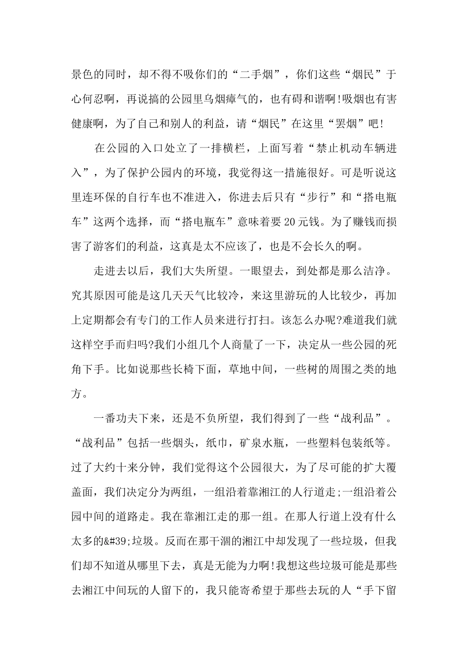 志愿者捡垃圾活动总结捡垃圾活动总结_第3页