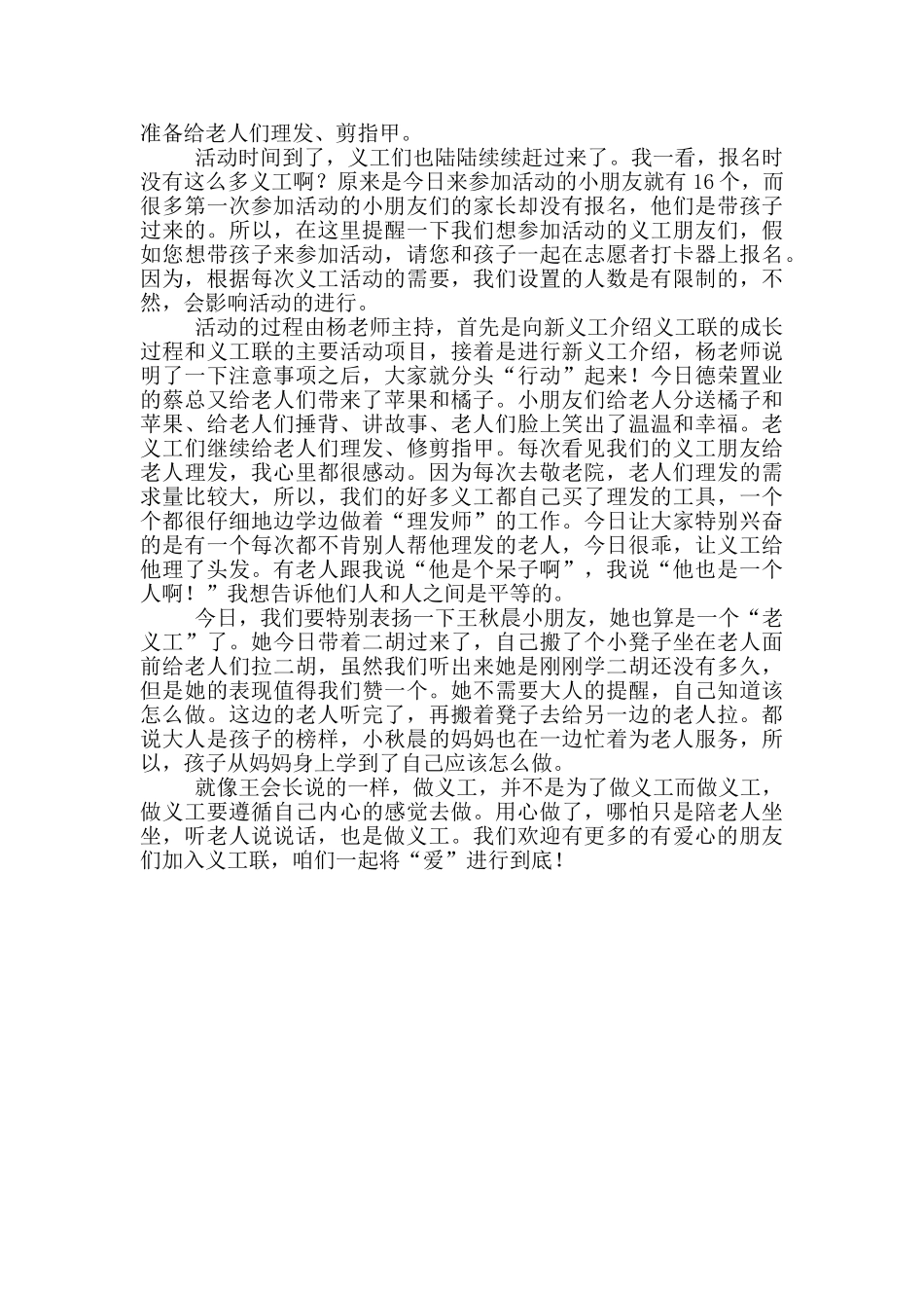 志愿者敬老院活动总结范文精选_第3页