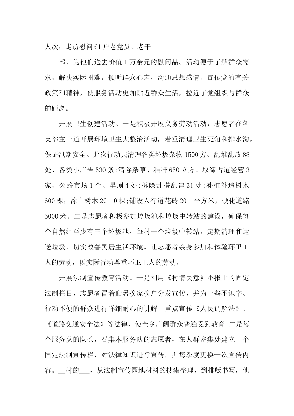 志愿者服务个人心得体会200字3篇_第2页