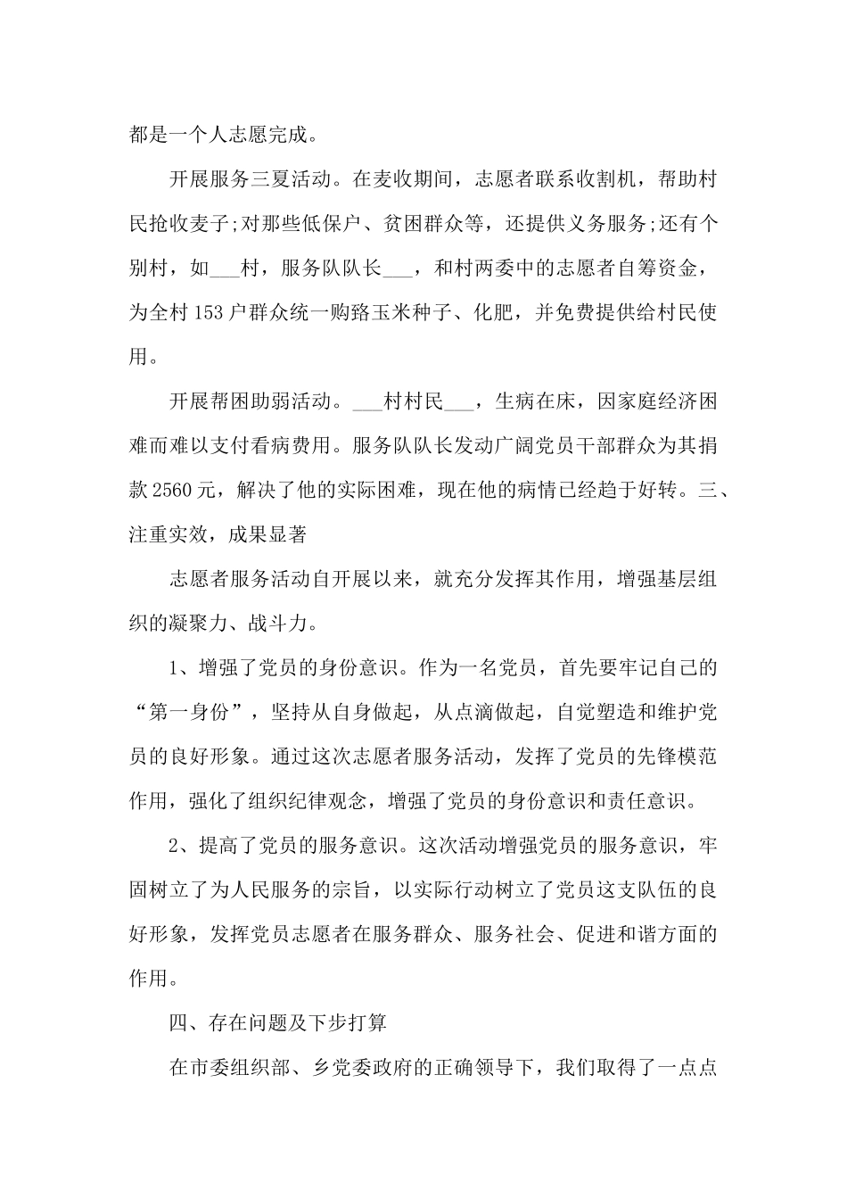 志愿者服务个人心得体会200字3篇_第3页