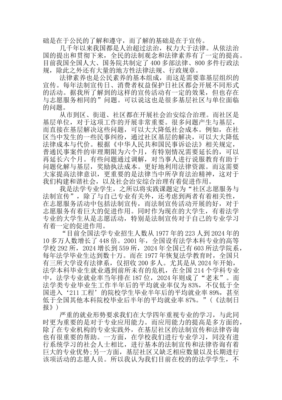 志愿者暑期社会实践心得体会_第3页