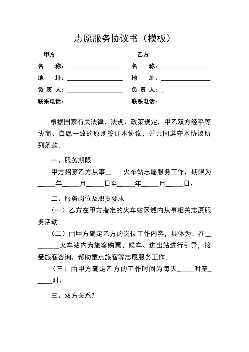 志愿者服务协议模板_第1页