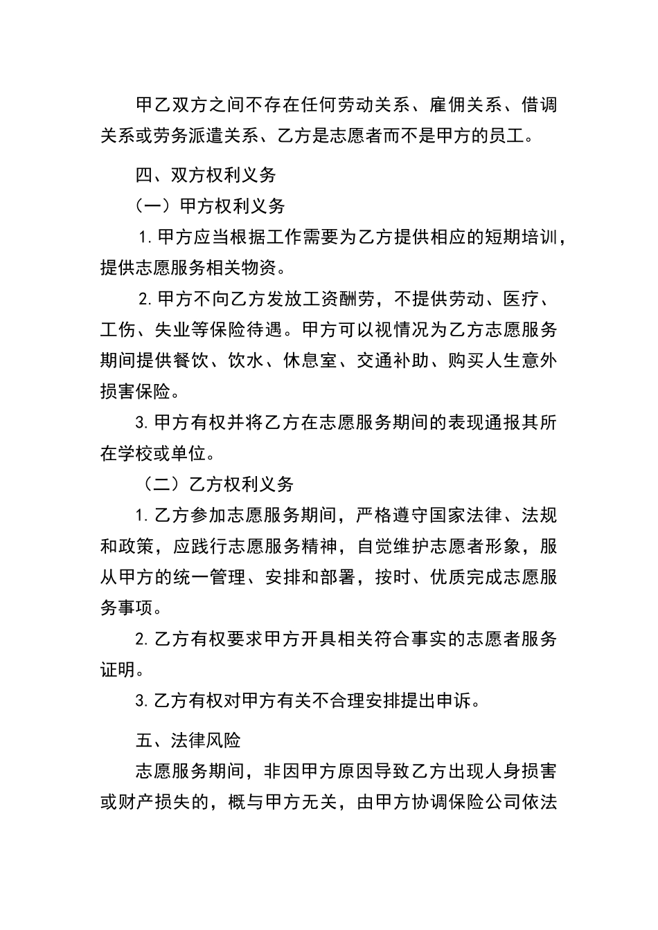 志愿者服务协议模板_第2页