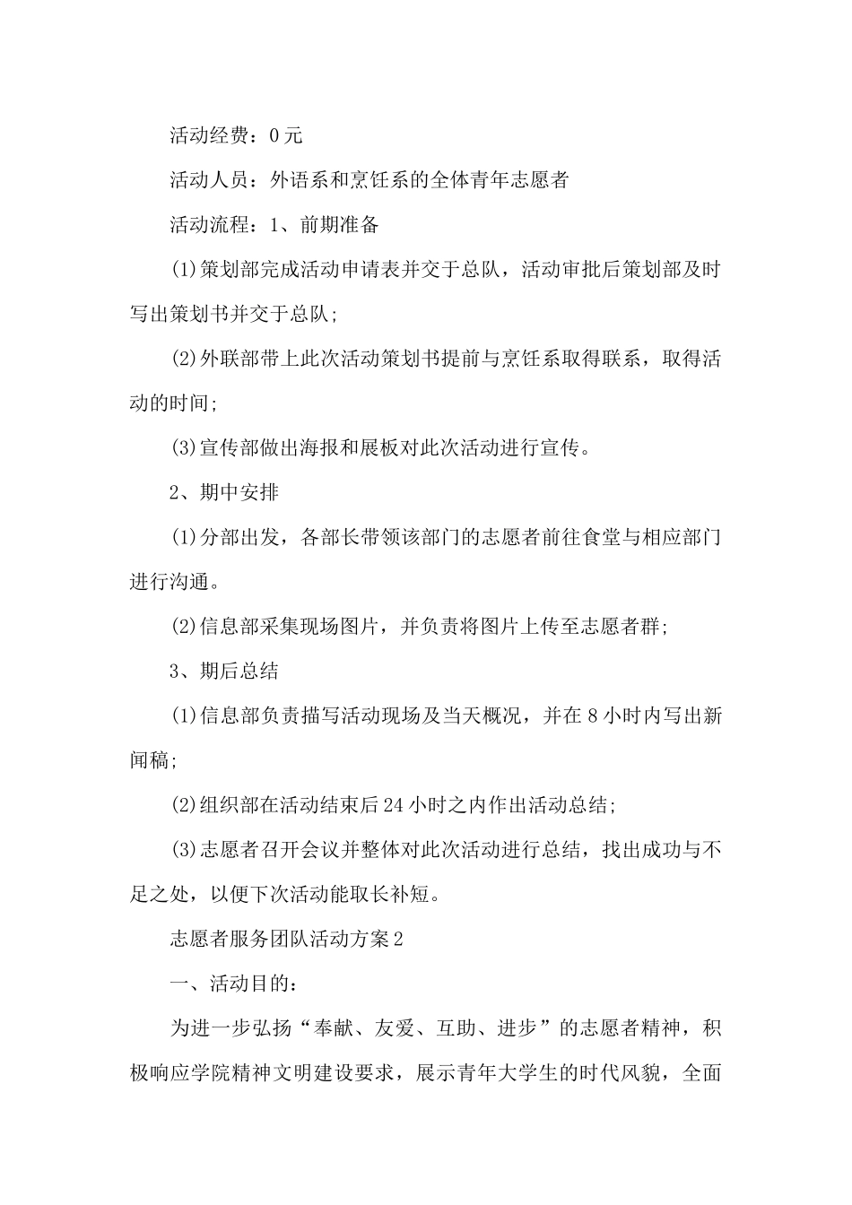 志愿者服务团队活动方案_第2页