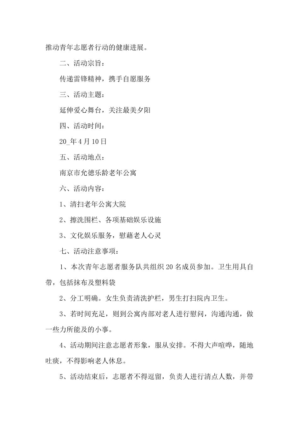 志愿者服务团队活动方案_第3页