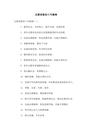 志愿者服务口号集锦