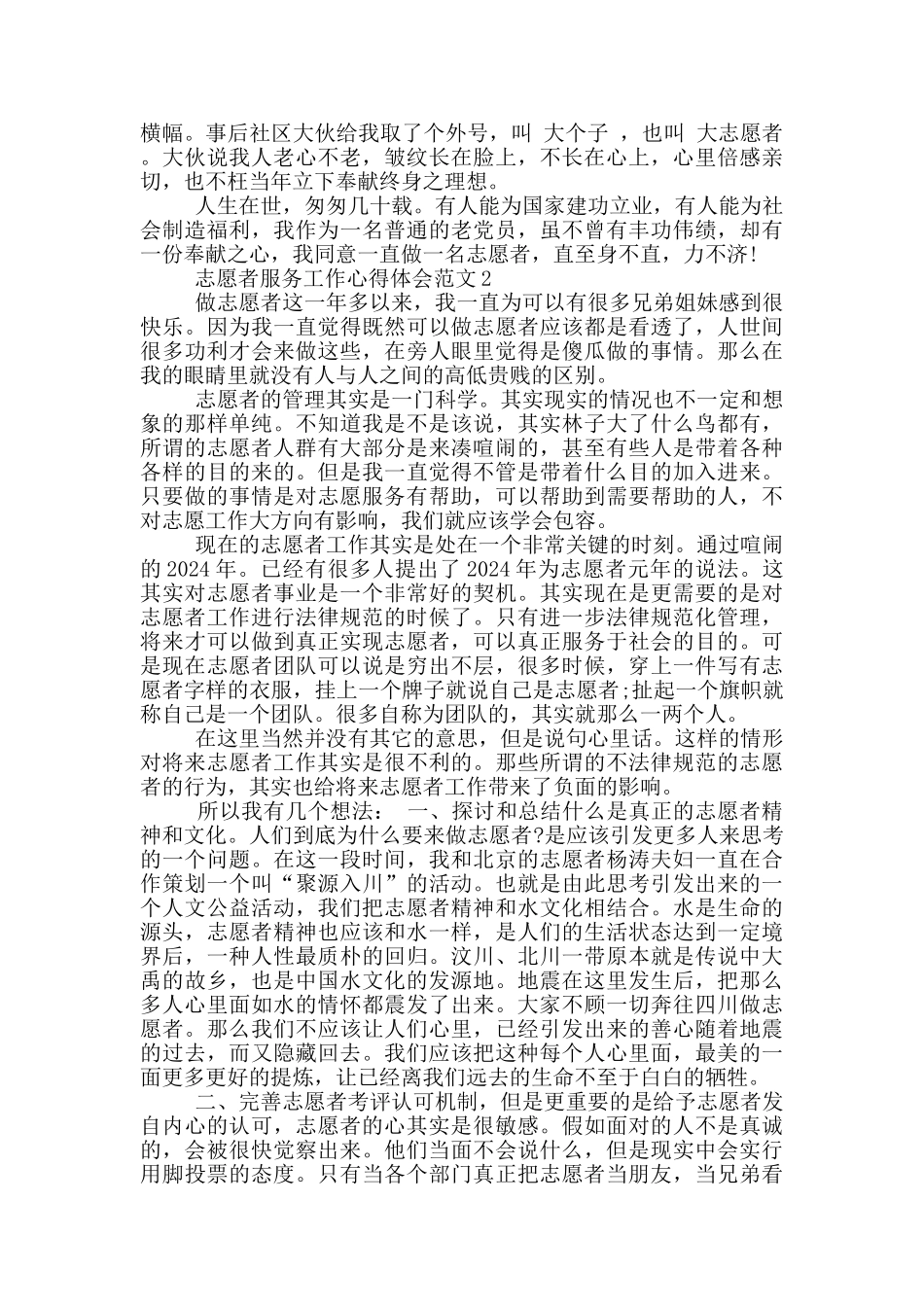 志愿者服务工作心得体会_第2页