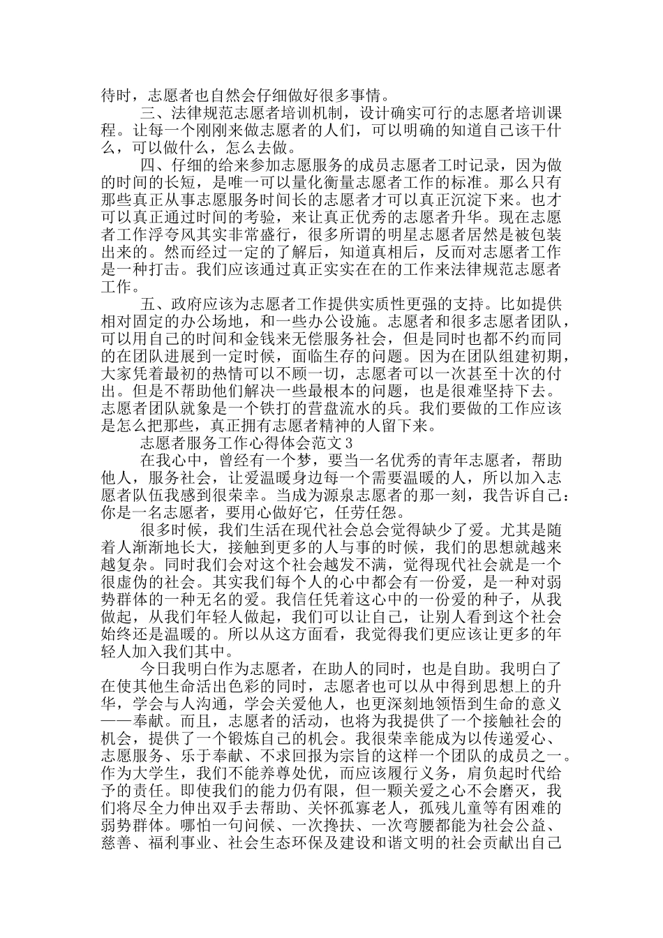 志愿者服务工作心得体会_第3页