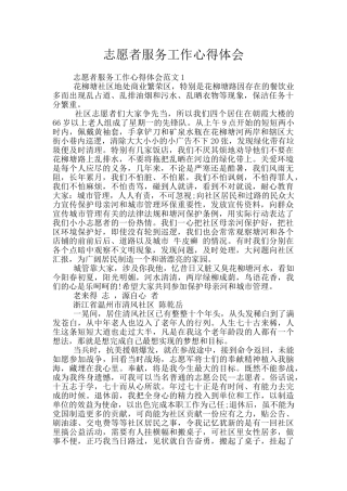 志愿者服务工作心得体会