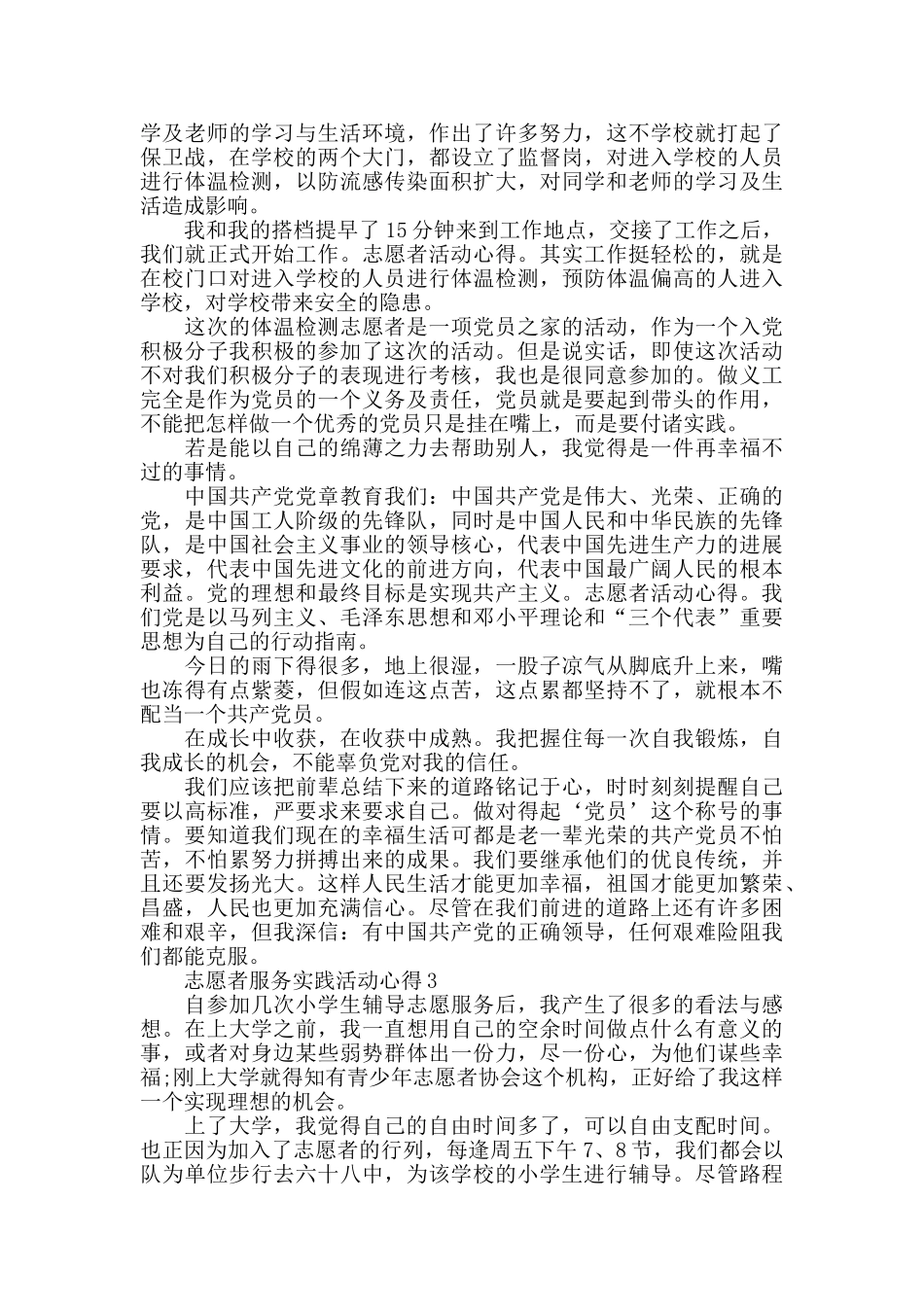 志愿者服务实践活动心得体会范文800字以上_第2页
