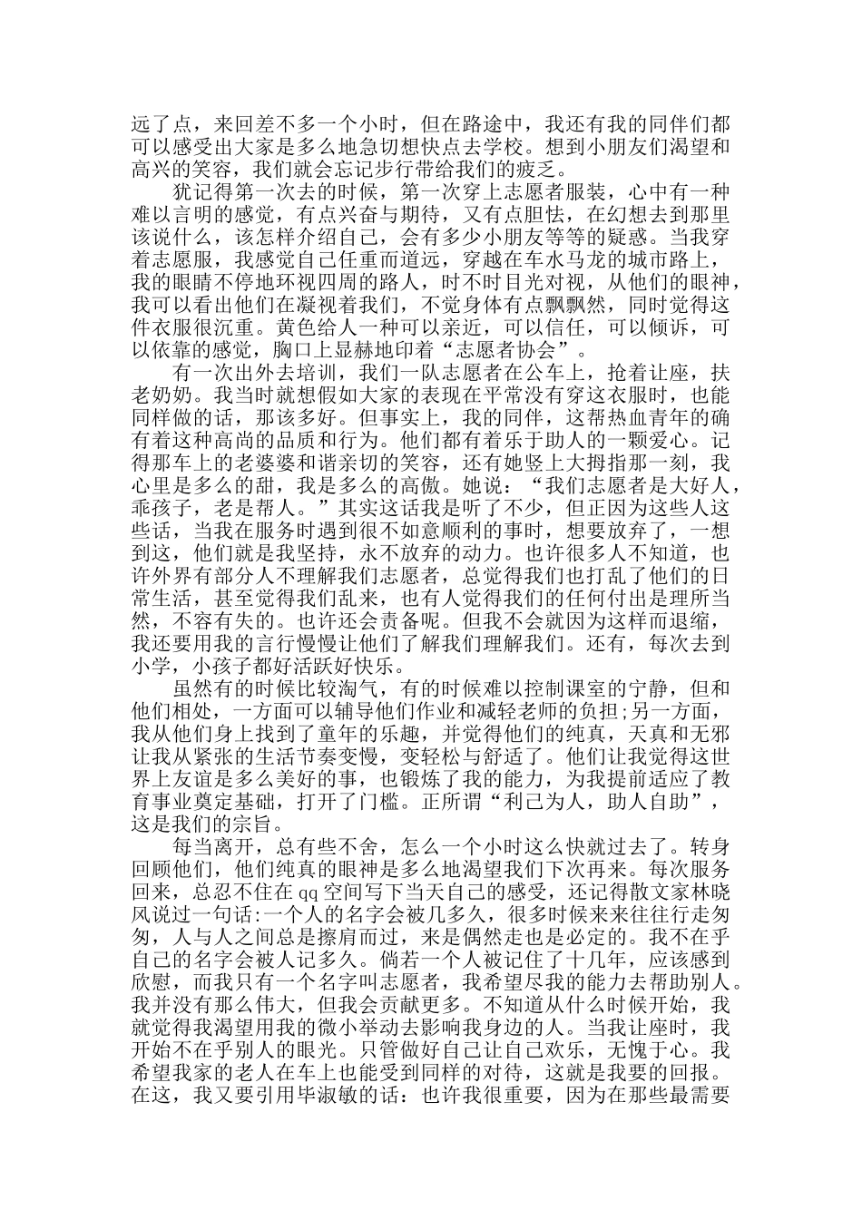 志愿者服务实践活动心得体会范文800字以上_第3页