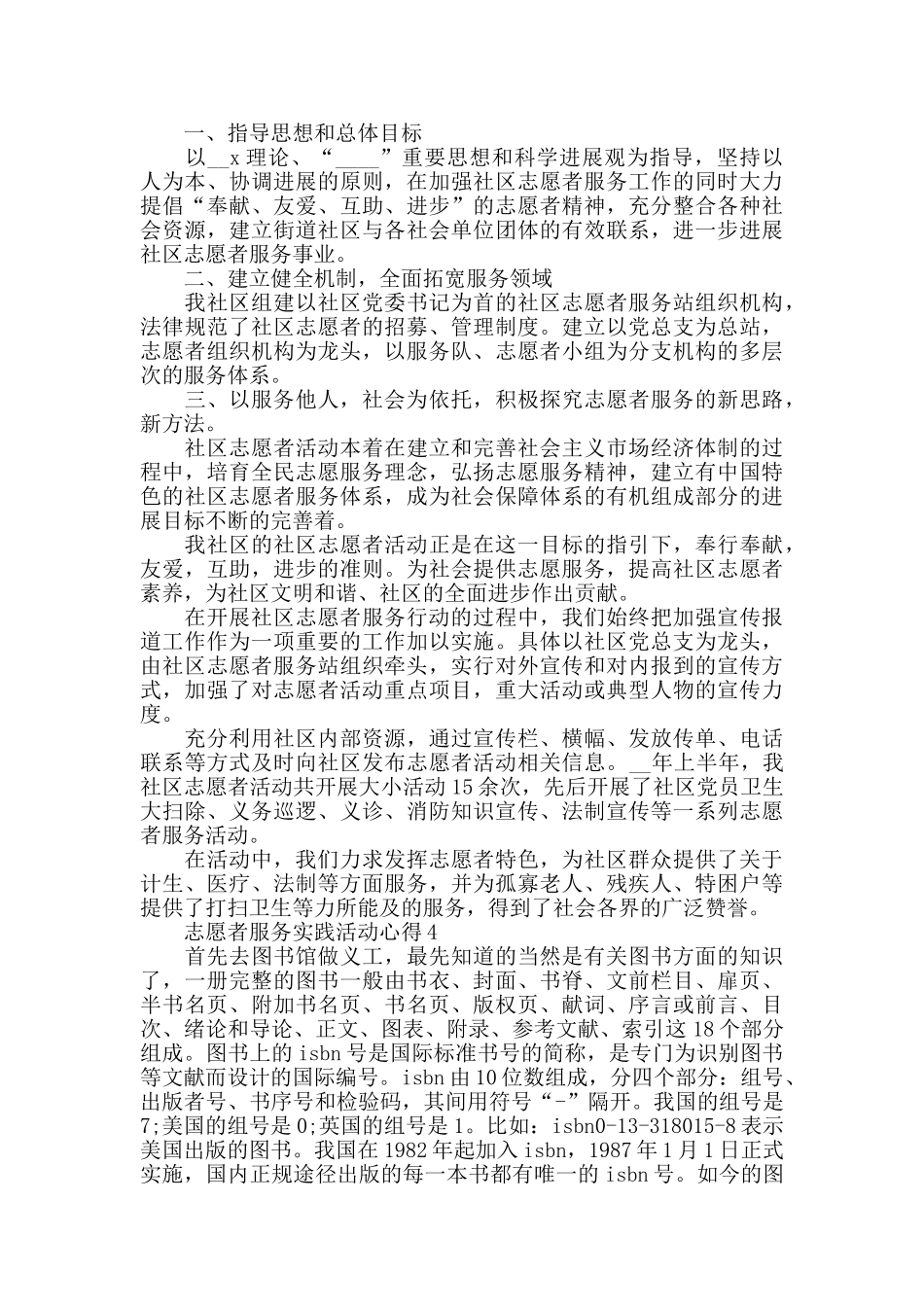 志愿者服务实践活动心得精选5篇_第3页