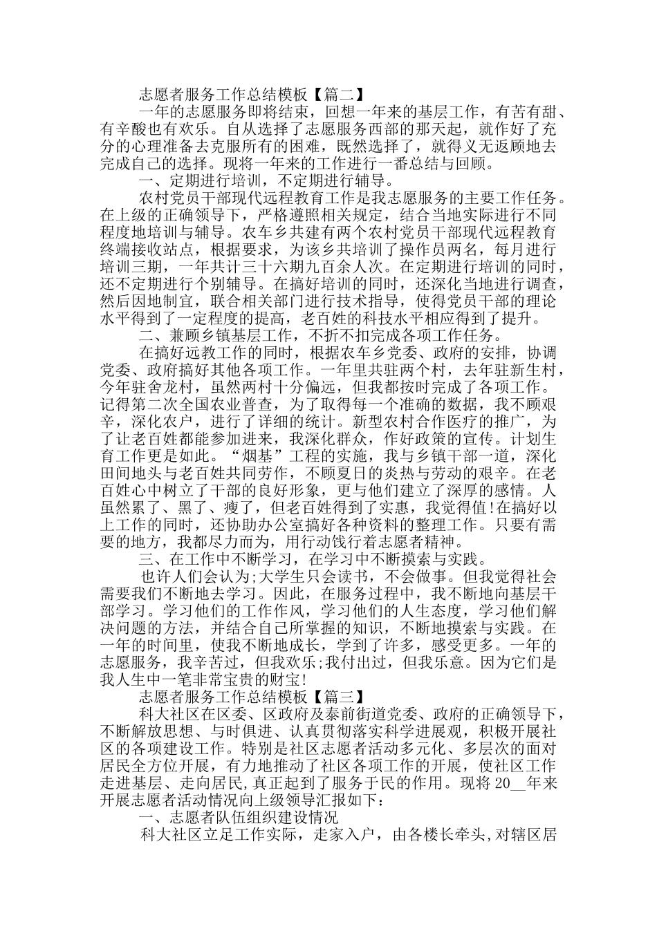 志愿者服务工作总结模版_第2页
