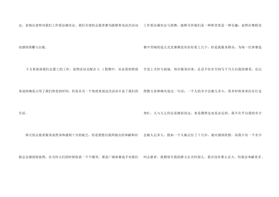 志愿者服务工作心得体会_第2页