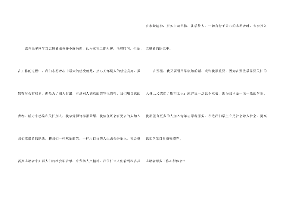 志愿者服务工作心得体会_第3页