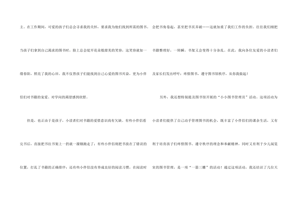 志愿者服务工作心得体会（3篇）_第2页
