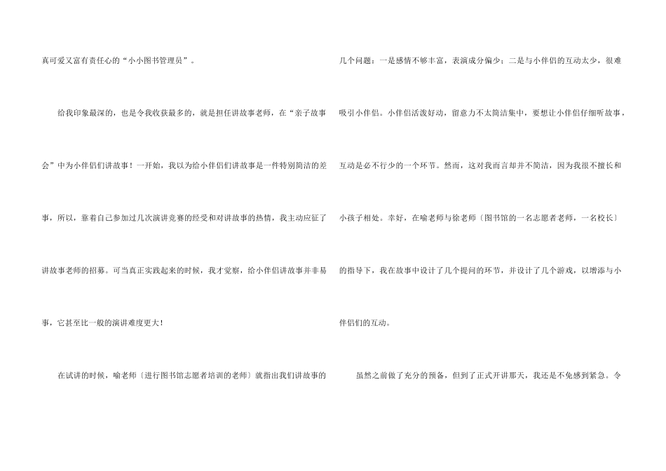 志愿者服务工作心得体会（3篇）_第3页