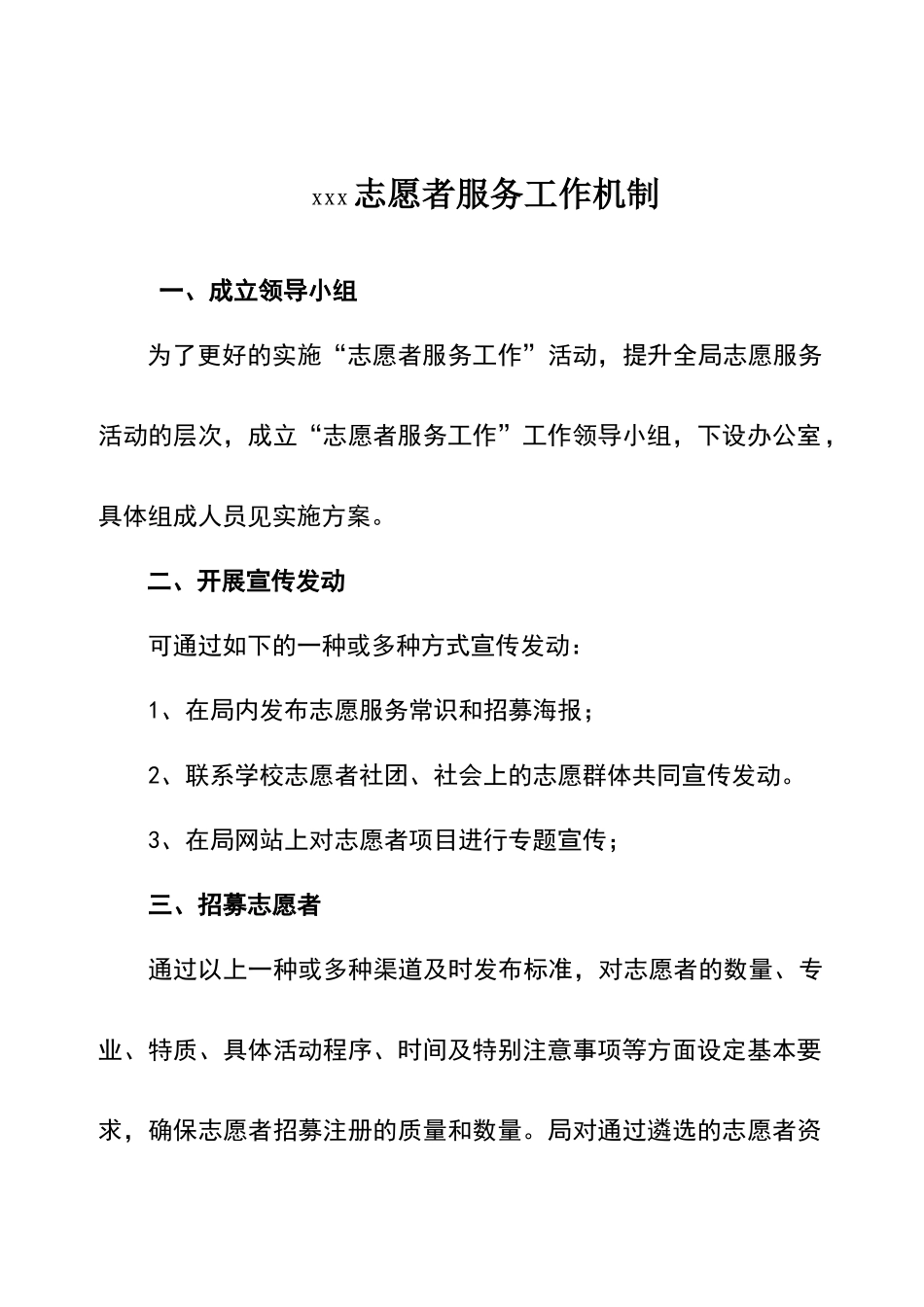 志愿者服务工作机制_第1页