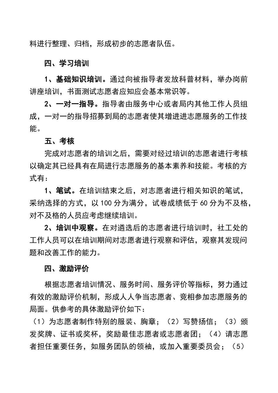 志愿者服务工作机制_第2页