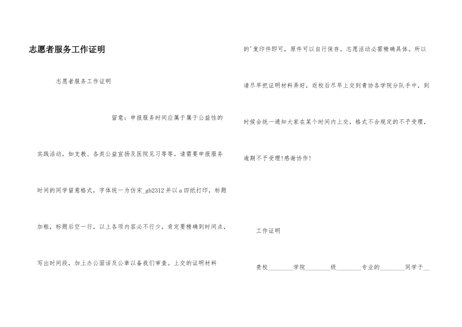 志愿者服务工作证明_第1页