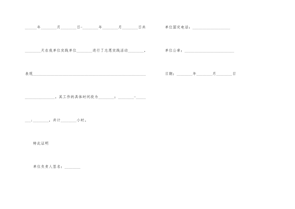 志愿者服务工作证明_第2页