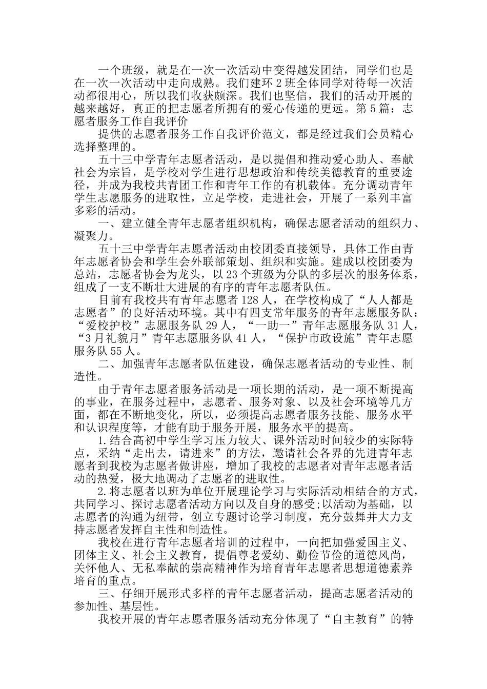志愿者服务工作自我评价原创5篇_第2页