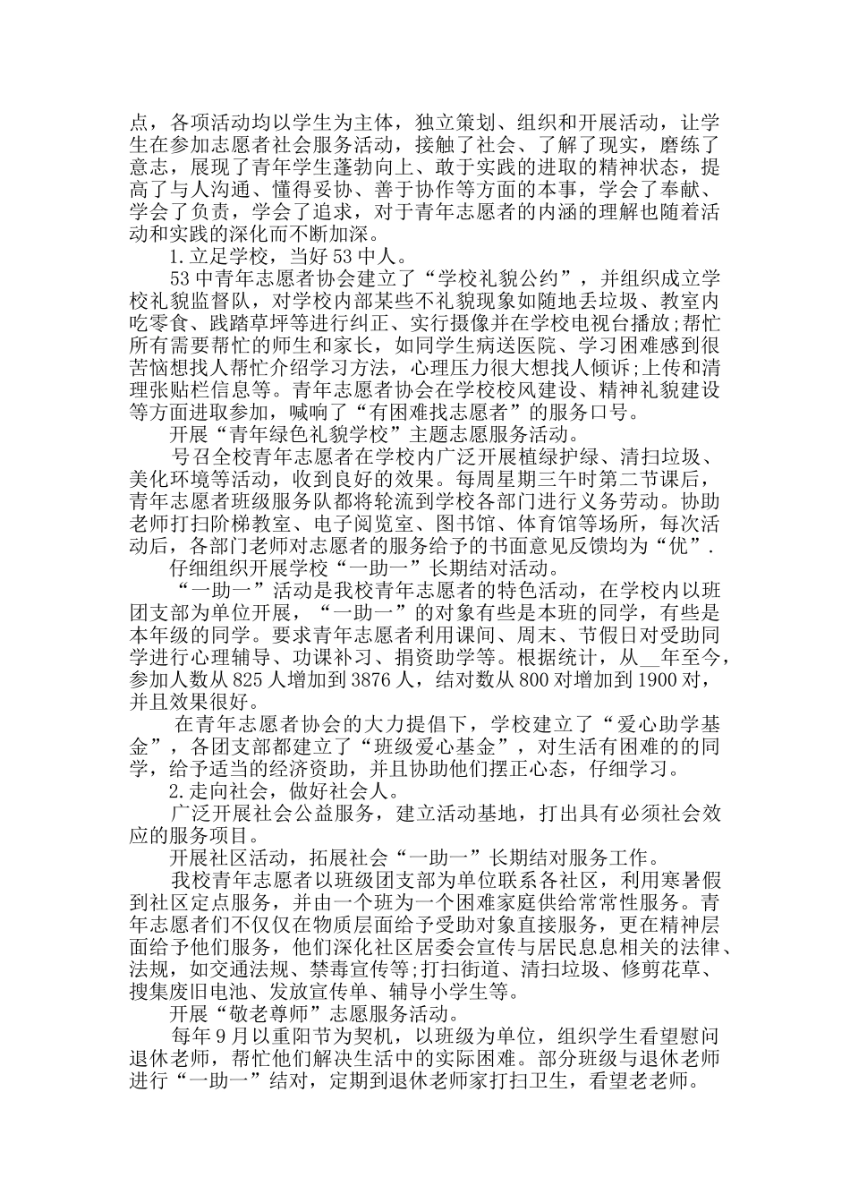 志愿者服务工作自我评价原创5篇_第3页