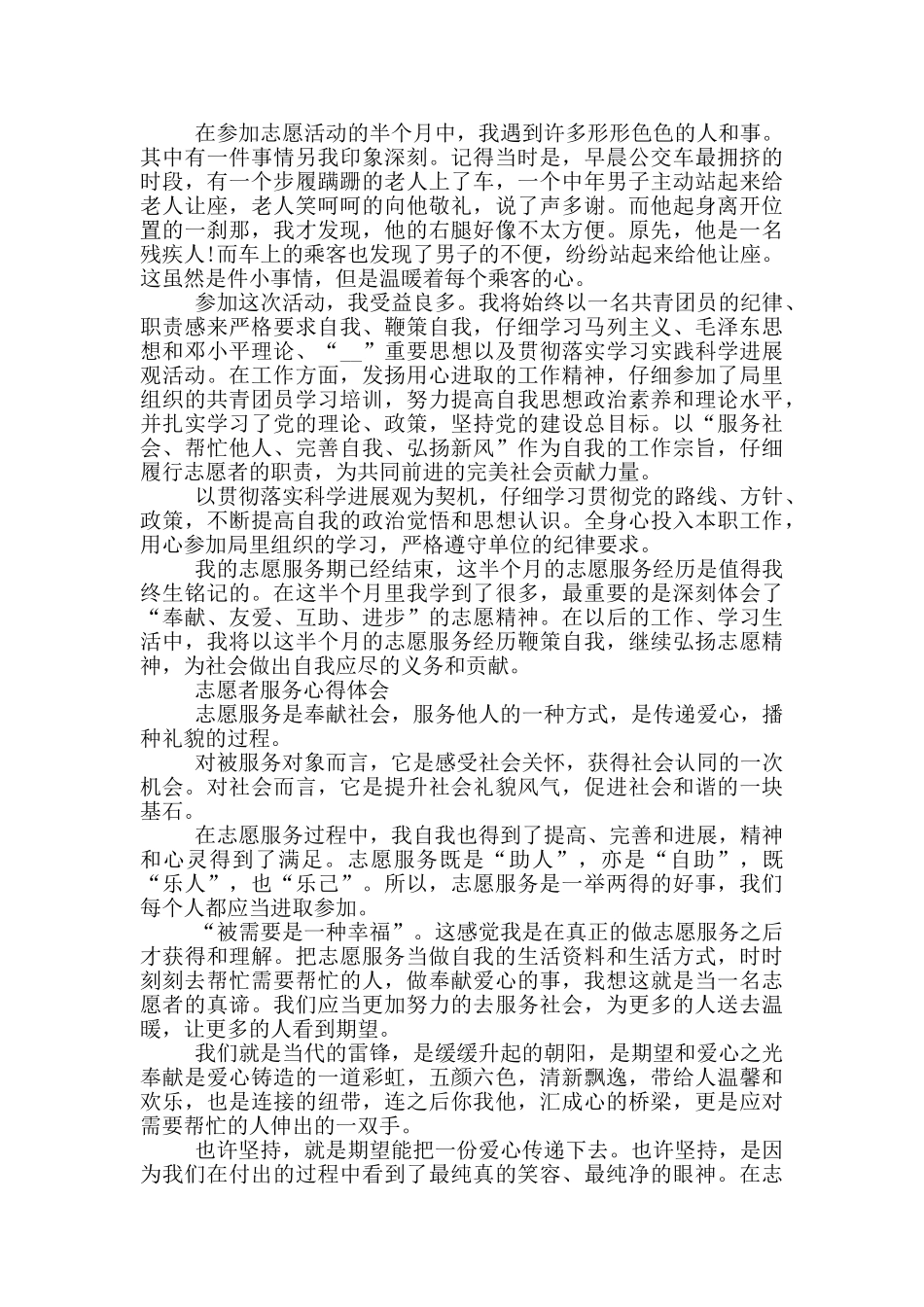 志愿者服务心得体会三篇_第2页