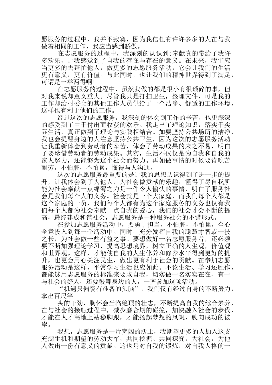 志愿者服务心得体会三篇_第3页