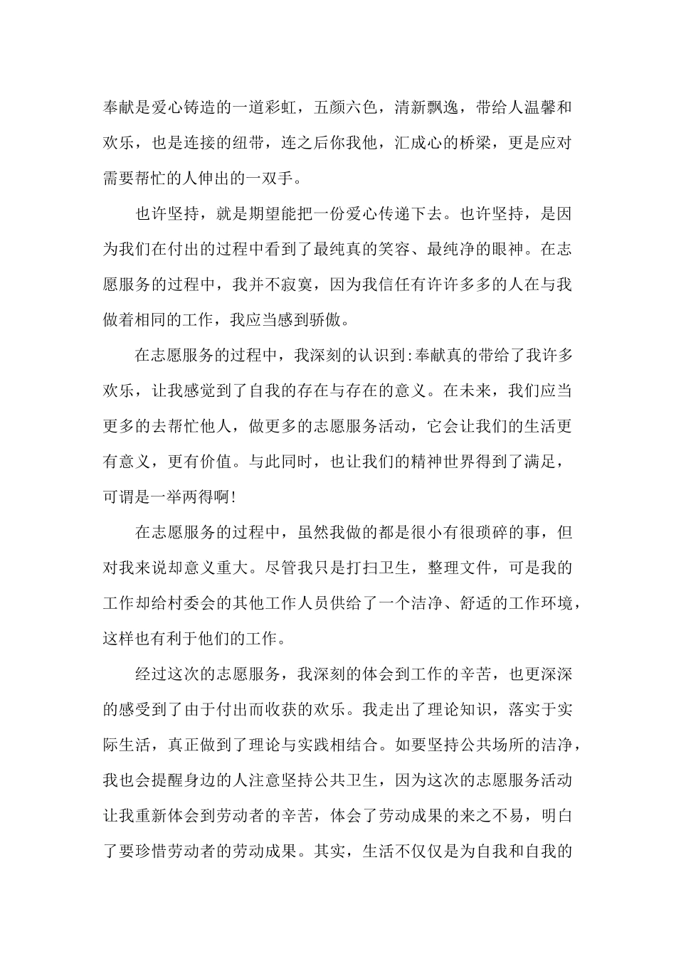 志愿者服务心得体会范文5篇_第2页