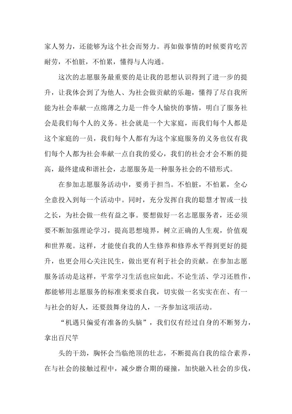 志愿者服务心得体会范文5篇_第3页