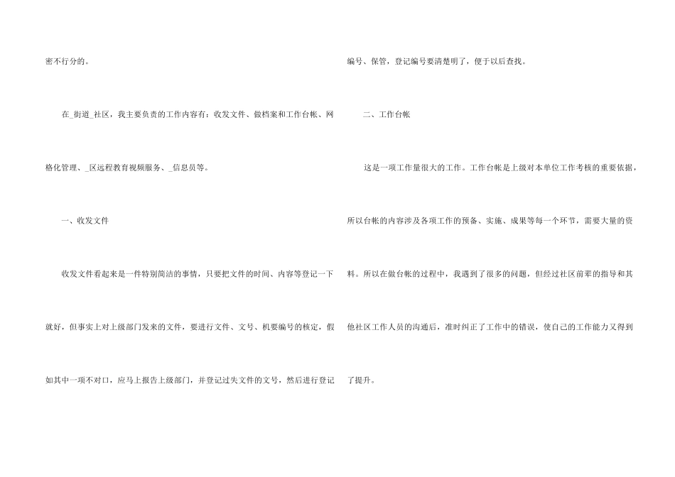 志愿者服务年终工作总结五篇_第2页