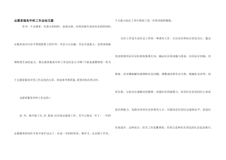 志愿者服务年终工作总结五篇