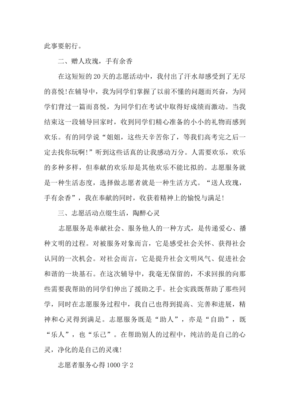 志愿者服务心得1000字5篇_第2页
