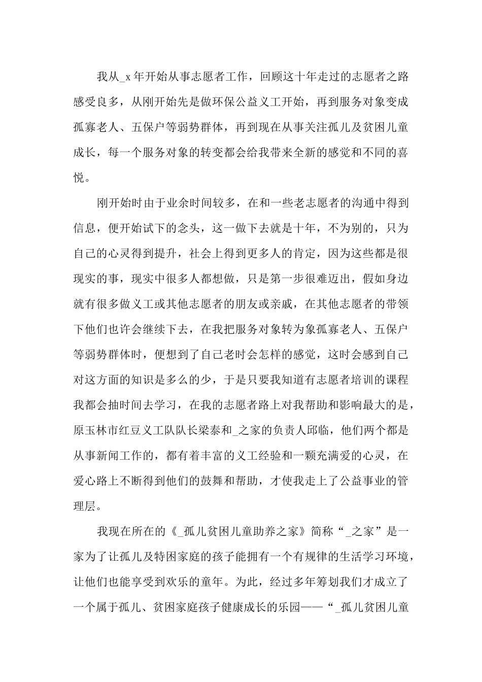 志愿者服务心得1000字5篇_第3页