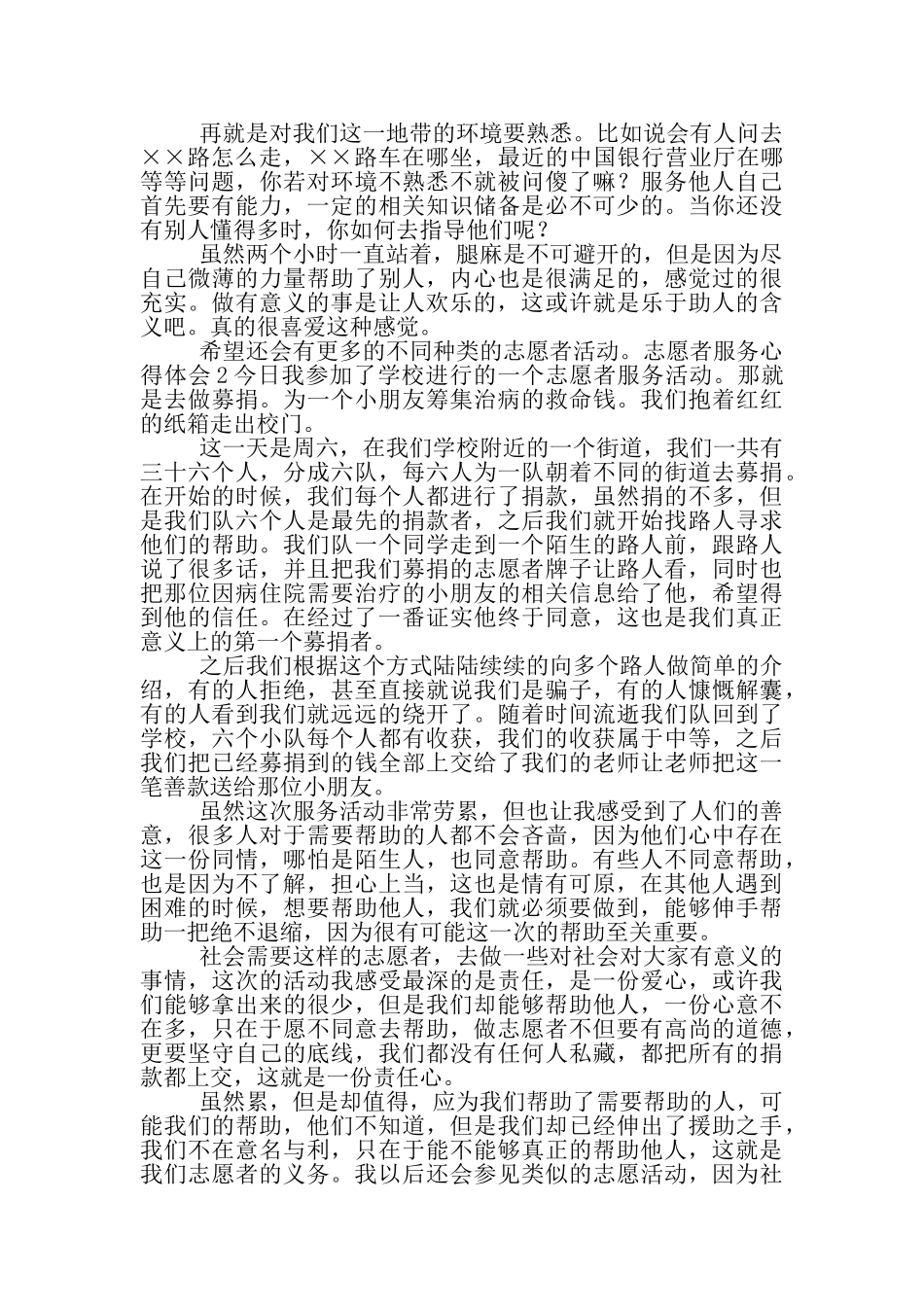 志愿者服务心得体会_第2页